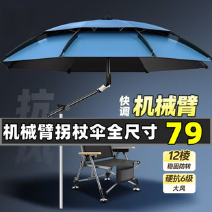 Mechanical Arm Cane Umbrella Fishing Umbrella Large Fishing Umbrella Fishing Special Umbrella Outdoor Camping Umbrella Stall Umbrella Sun Protection Umbrella