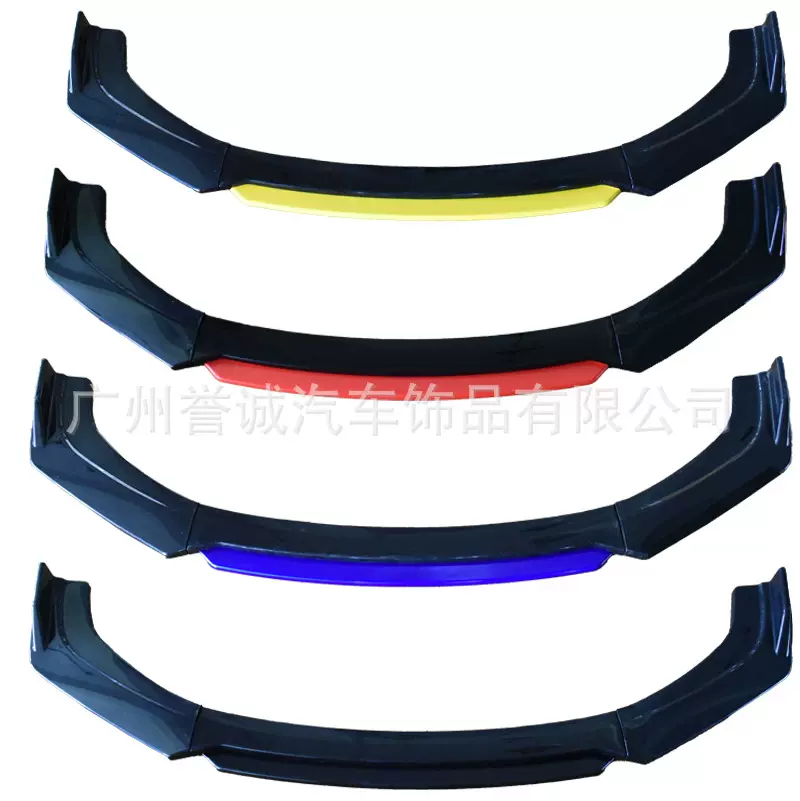 高端通用汽车前铲三段四段式双层加厚前包角通用前唇小包围防护板