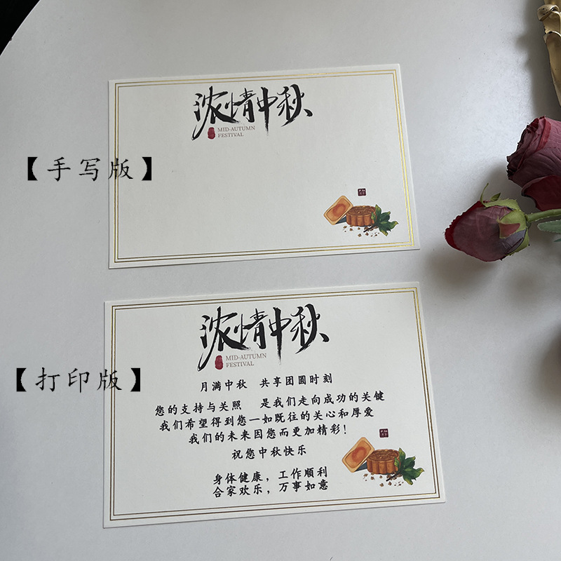中秋贺卡信封创意高级感卡片2025中秋节祝福logo图案商务公司|undefined