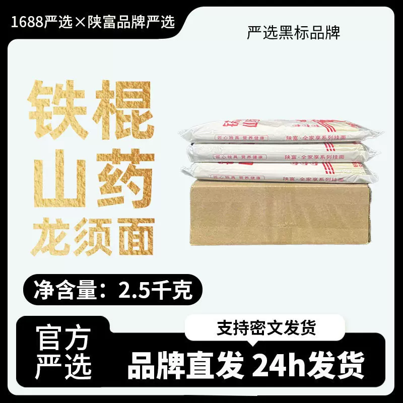 铁棍山药龙须面5斤装正宗山药挂面速食面条整箱批货细韭叶面代发
