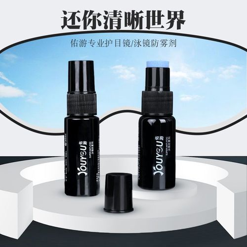 Youyou glasses anti-fogging agent myopia glasses goggles helmet lenses swimming goggles anti-fog and defogging spray lenses anti-fog