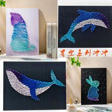 渐变星空猫海豚鲸鱼幼儿园绕线画儿童手工diy钉子画团建活动