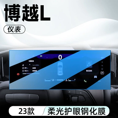 Car interior film – Tempered Glass Interior Protection Film for - naked-chip-23-models-of-boyue-l-instrument-panel-blue-light-tempered-film
