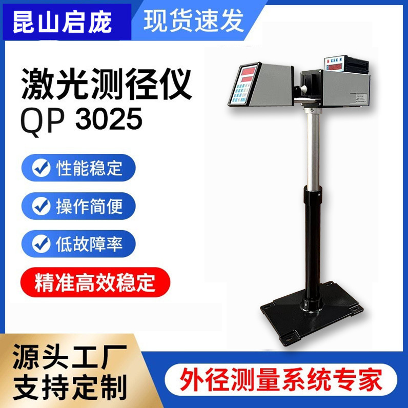 激光扫描测径仪主机电缆电线PVC软管检测仪器非接触外径测量启庞