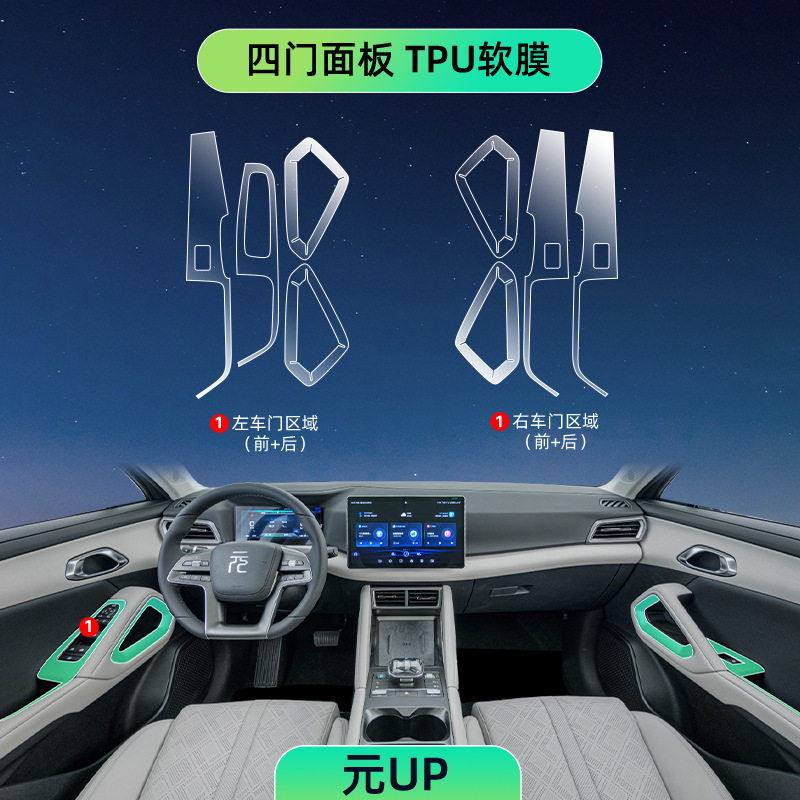 BYD Yuan UP インテリア保護中央制御フィルムナビゲーション画面強化フィルムカー用品修正アクセサリー装飾|undefined