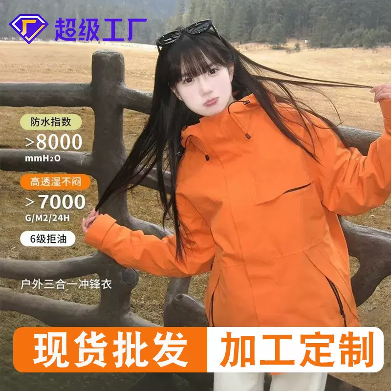 骆陀同款冲锋衣女三合一户外防风防水定制印logo加工批发登山服男