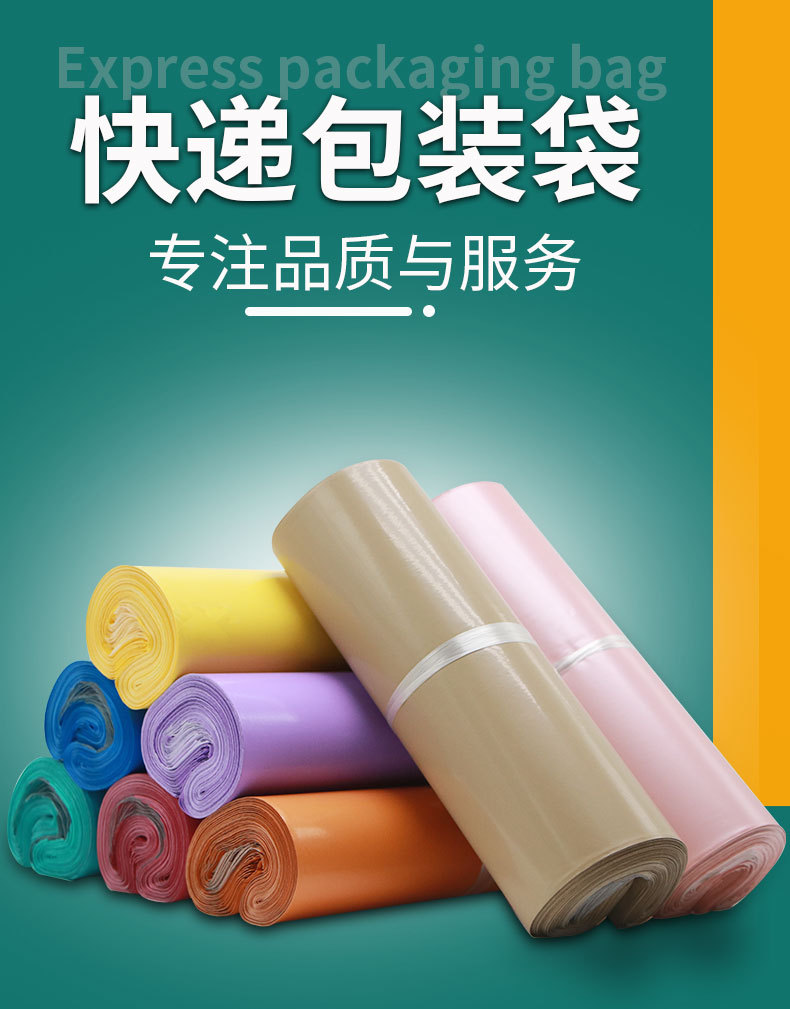 彩色快递袋_05