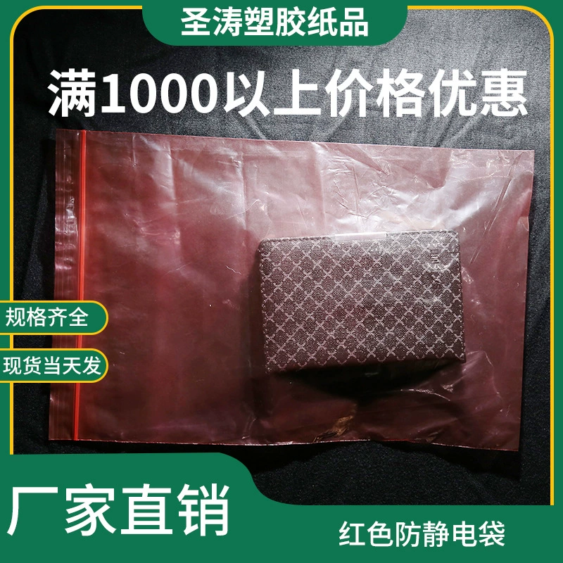 В наличии PE антистатический самоуплотняющийся мешок прозрачный красный водонепроницаемый герметичный упаковочный мешок продукты питания фильм полиэтиленовый пакет