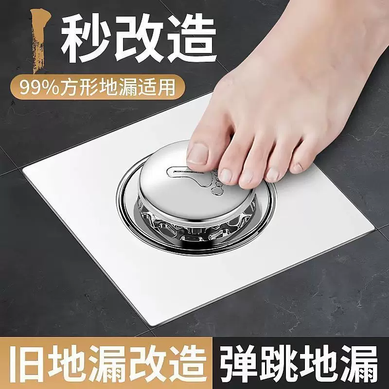 卫生间地漏通用防虫防臭不锈钢防反水下水道厕所按压脚踩地漏防臭