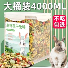 兔粮兔子饲料兔子粮食龙猫宠物兔荷兰猪饲料垂耳兔兔子零食大桶装