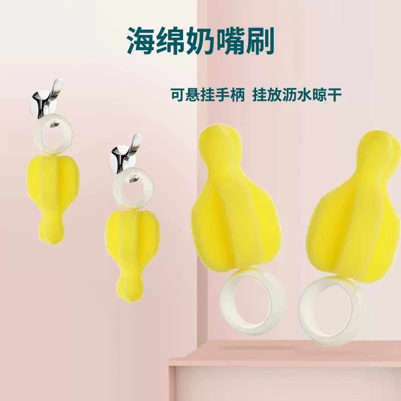 婴儿奶瓶奶嘴刷海绵奶嘴刷OPP袋装清洁刷鸭嘴水嘴奶嘴刷现货批发
