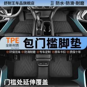 Suitable for Tpe Car Floor Mats, Fully Enclosed Door Sills, Special for Lavida, Xuan, Sagitar, Passat, Xingyue L, Audi A4