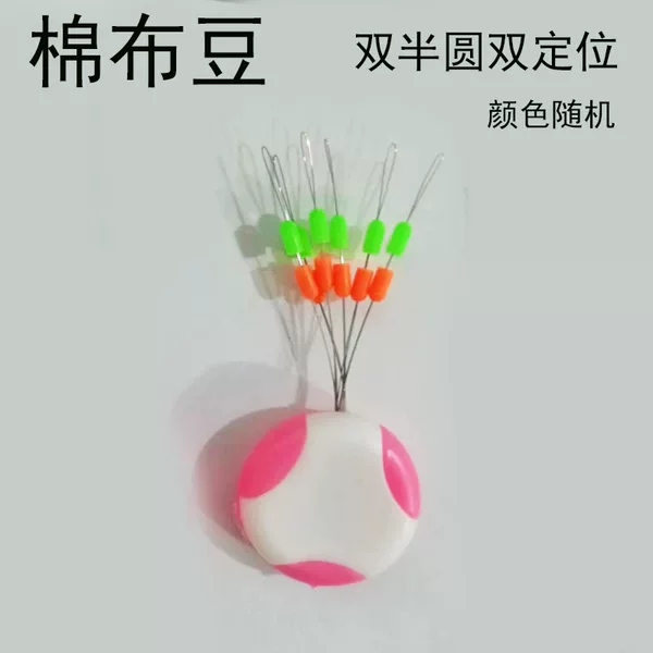 Rock fishing cotton bean Luya slide float accessories double half bean double positioning rock Rod cotton thread knot positioning block bean space Bean