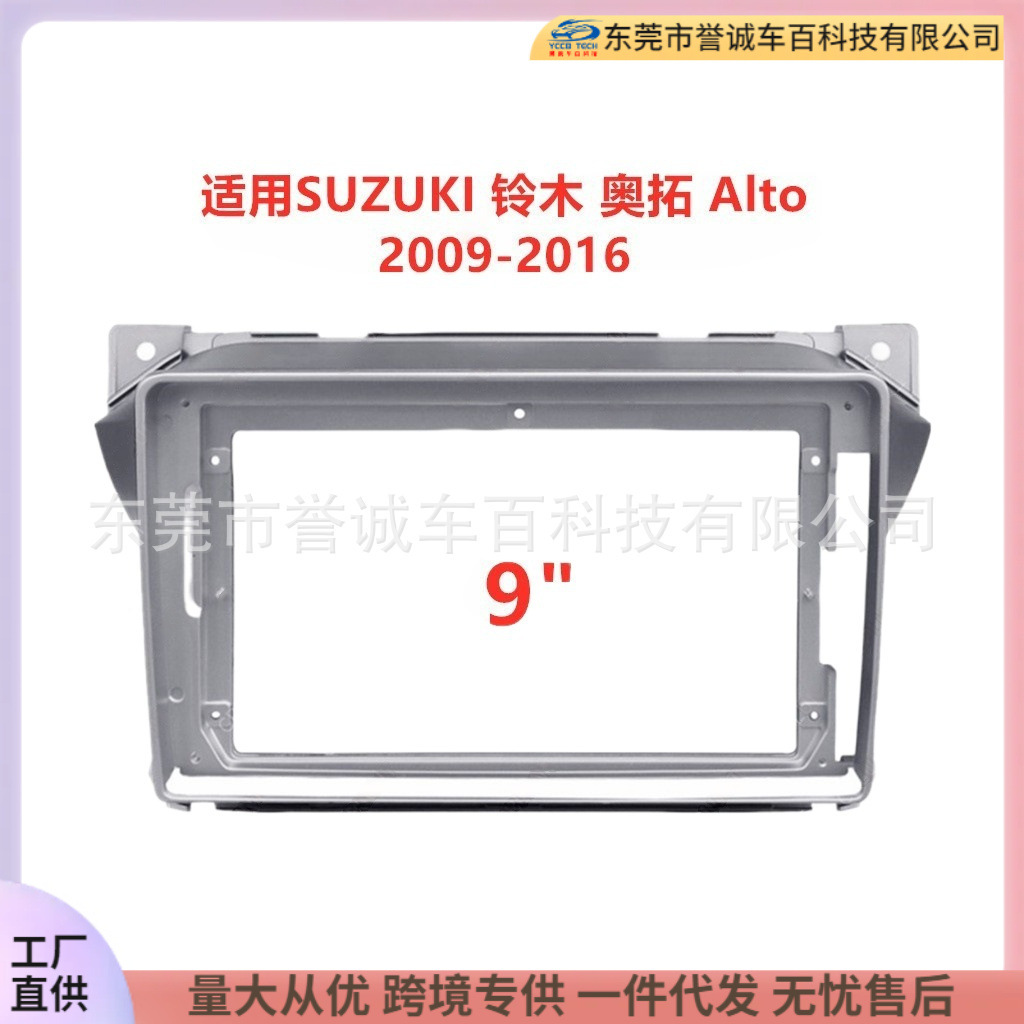 Android Large-Screen Navigation and Entertainment Frame Suitable for Suzuki Alto Modification Panel, Versatile Central Console Frame