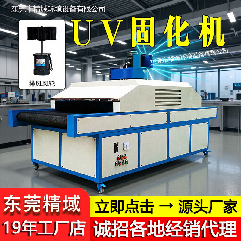 小型UV机 UV固化机 led冷光源紫外线光固机 实验室uv胶水固化机