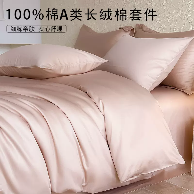 A类120支全棉贡缎四件套简约纯色长绒棉纯棉被套宿舍三件套四季款