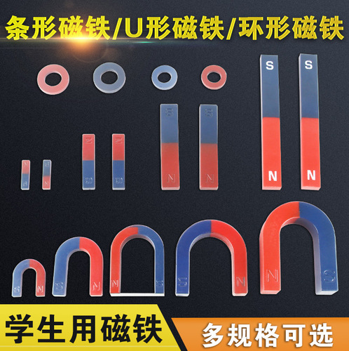 U-shaped magnet horseshoe magnet primary school fourth grade science teaching aids junior high school physics magnet experimental equipment