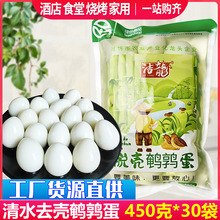 清水去壳鹌鹑蛋商用脱壳鹌鹑蛋烧烤火锅串串麻辣烫半成品食材批发