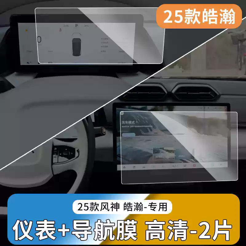 Dongfeng For Dongfeng Aeolus Haohan/Aeolus L7 2025 Center Console Navigation Screen Tempered Film Interior Protection (Car interior film) - 2025-aeolus-haohan-hd-navigation-instrument-panel-tempered-film
