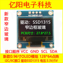 新VCC开头0.96寸OLED12864液晶SSD1315驱动3.3V5VIICI2C串口屏