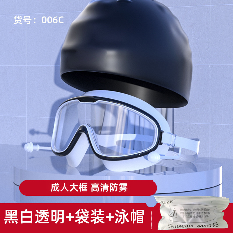 006C 성인용 고화질 흑백 통합 귀마개 및 수영 고글 가방 + 수영 모자