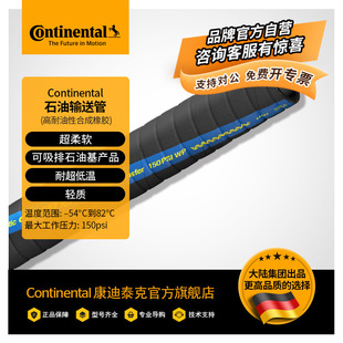 Contitec oil pipe Extreme Flex1-1/2 ''black