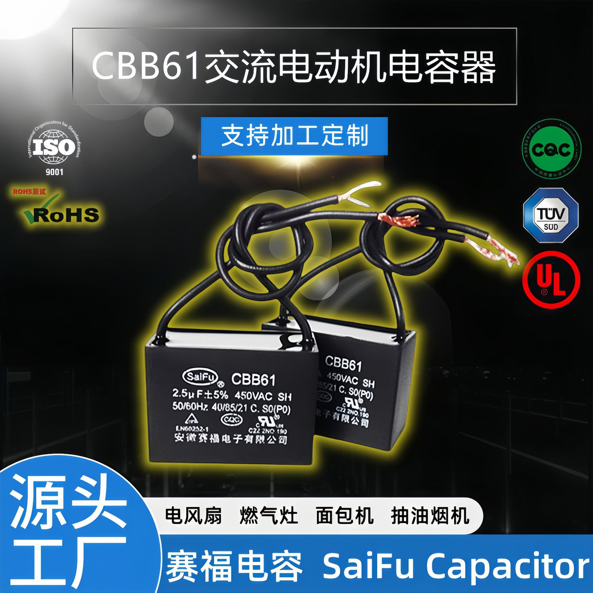 赛福450V 2.5UF 风扇启动CBB61 高效稳定 风机马达运行电容批发