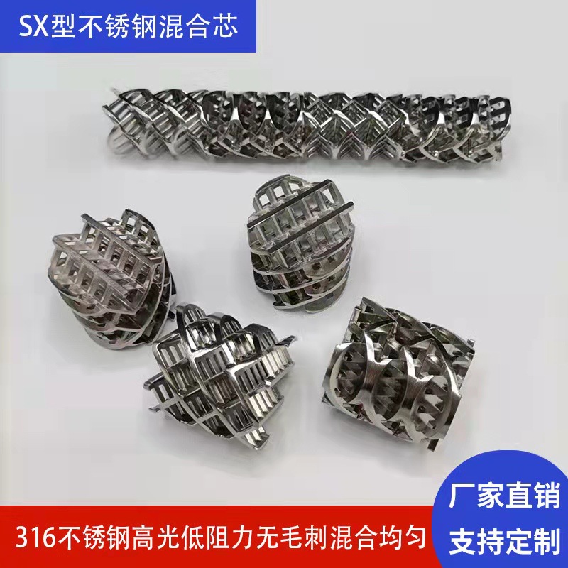 SX 型不锈钢管道静态混合芯