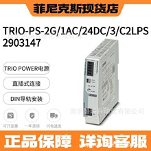 �����˹ TRIO-PS-2G/1AC/24DC/3/C2LPS - ��Դ 2903147 ԭװ��Ʒ