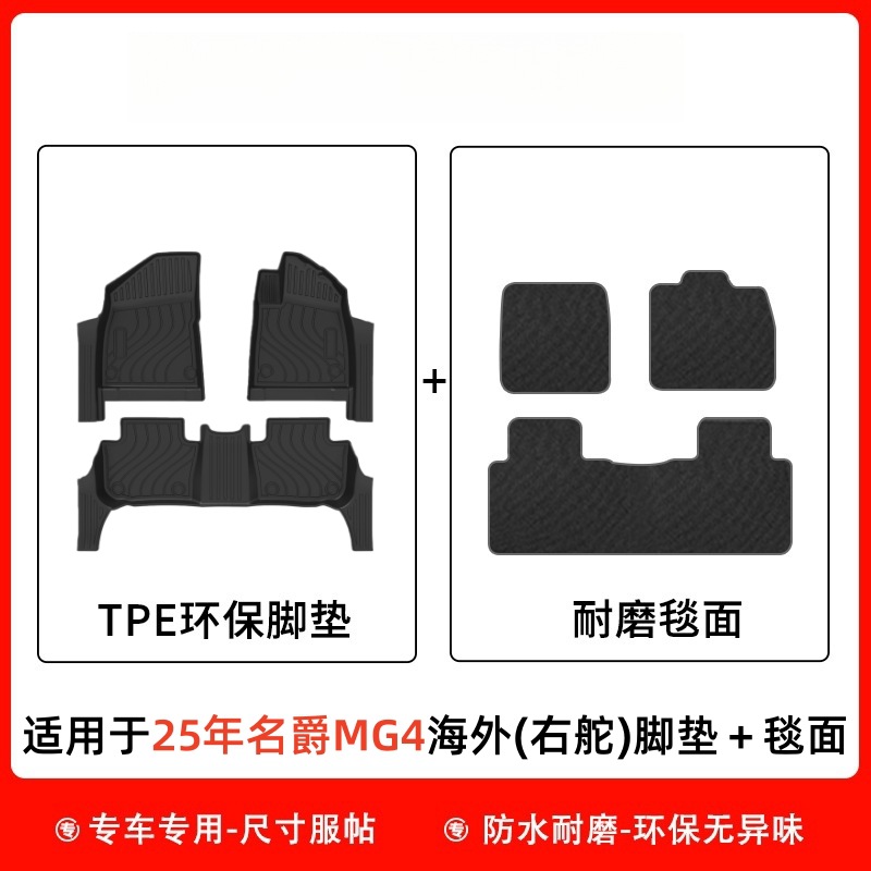 MG – MG MG4 2025 Modelə uyğun ayaqaltı - 2025-mg4-right-hand-drive-floor-mats-with-door-sill-carpet