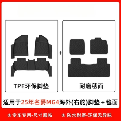 Suitable for 25-Year-Old Mg Mg4 Overseas Modelə uyğun ayaqaltı - 2025-mg4-right-hand-drive-door-sill-mats-carpet-surface