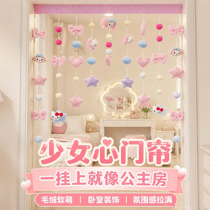 Soft and Adorable Star Dream No-Punch Hanging Plush Decorative Door Curtain with Stars, Hearts, Bows, and Beaded String Soft and Adorable Star Dream No-Punch Hanging Plush Decorative Door Curtain with Stars, Hearts, Bows, and Beaded String