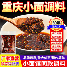 十吉重庆特产麻辣小面调料 底料佐料 担担面米线酸调料500g包邮