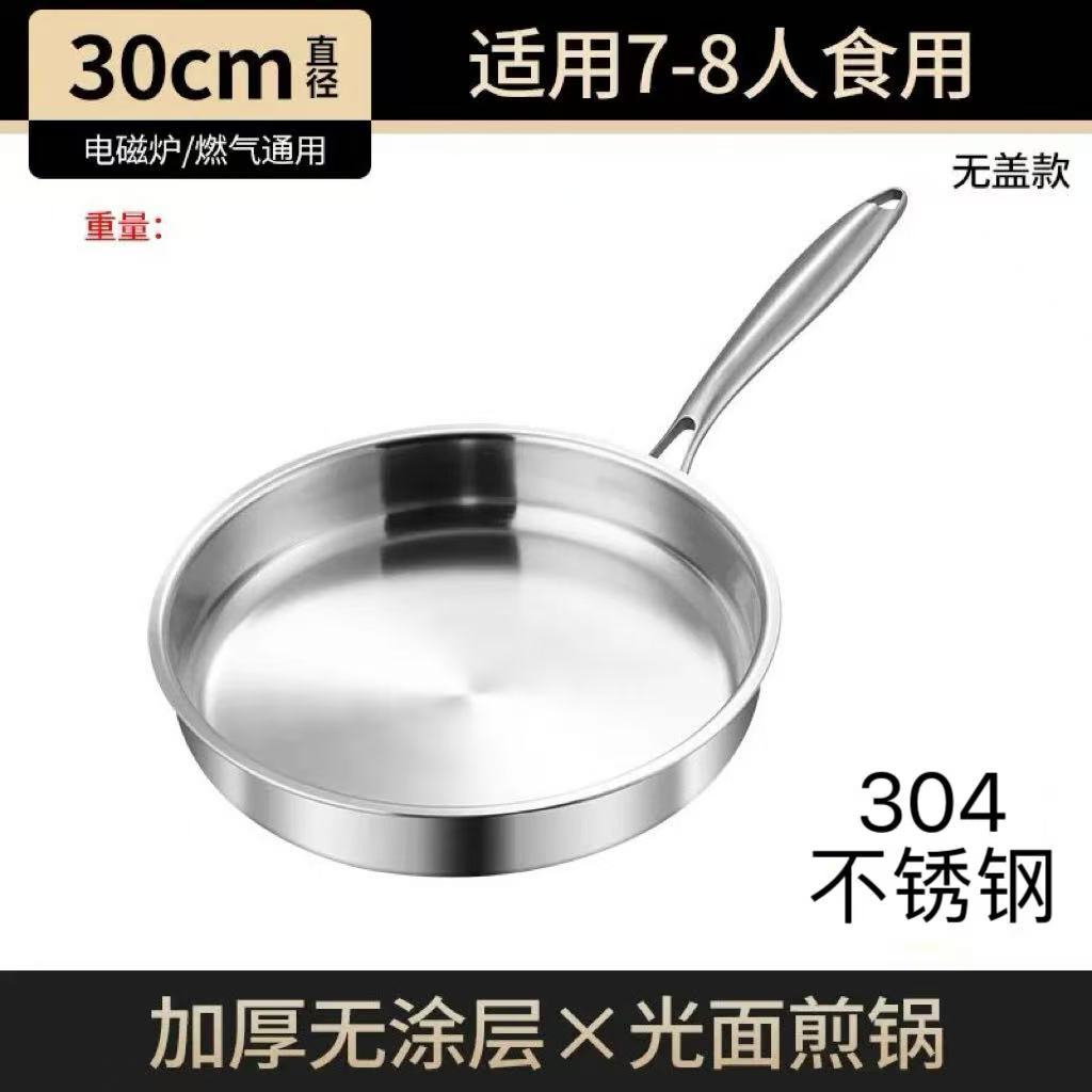 30cm 평팬 [304 스틸] 뚜껑 없음