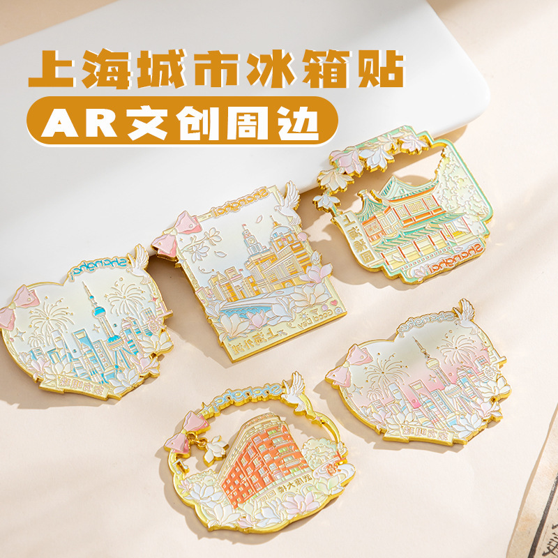 上海景区款金属冰箱贴AR外滩豫园武康大楼东方明珠纪念品金属工艺|undefined
