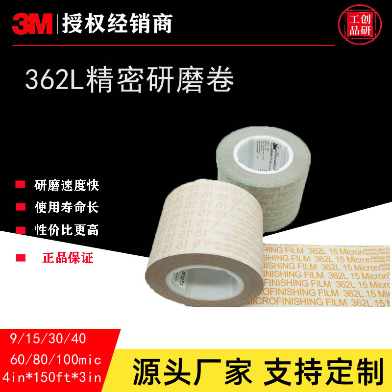 3M 362L精密研磨卷砂纸卷薄膜背基可水洗曲轴镜面抛光金属加工