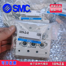 正品SMC汇流板SY9120/9220/电磁阀底板SS5Y9-23-02/3/4/5/6/7/8/9