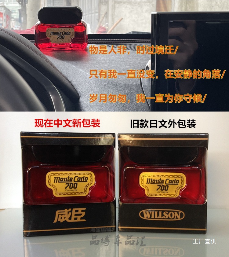 Japan's Weichen Original Imported Monte Carlo 700 Perfume Car Perfume Seat Classic Car Fragrance 700 Perfume