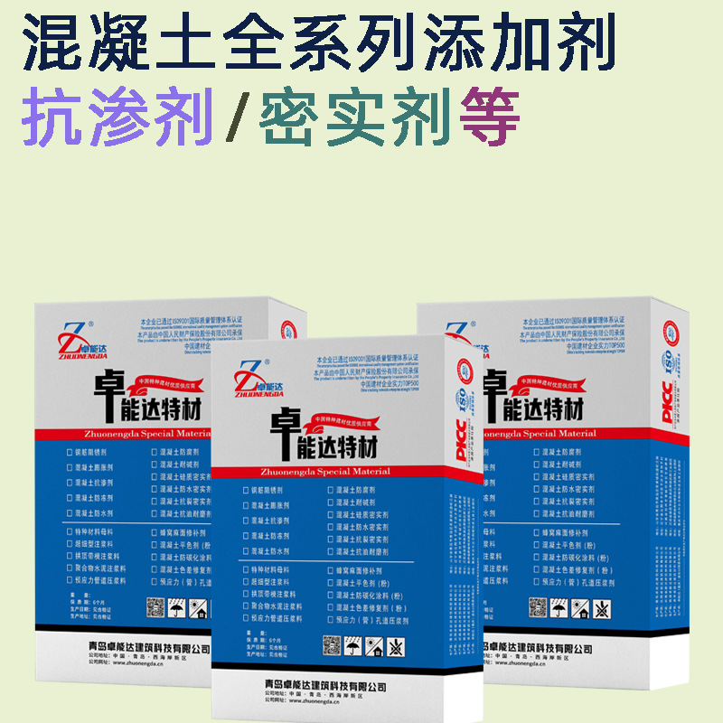 混凝土添加剂 抗渗剂 混凝土硅质密实剂防水剂 混凝土添加剂