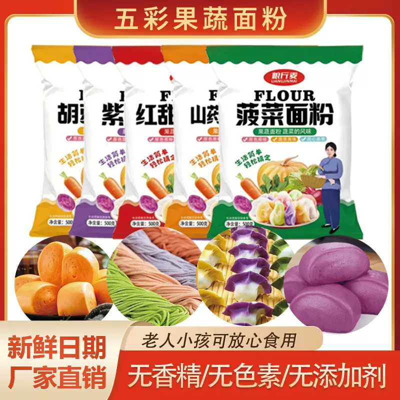 厂家直营果蔬饺子果蔬面粉饺子粉粉批发一件代发500g低农残