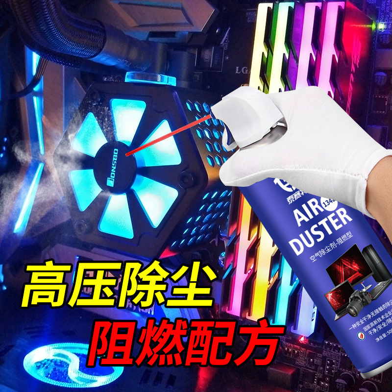 R134A阻燃型高压缩空气罐除尘剂罐气体电脑键盘罐清灰Air duster