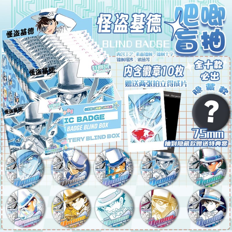 怪盗キッドバッジブラインドボックス 75 ミリメートルアニメ周辺機器シンフォニーブローチペンダントブラインドドロングラムブリキバッジ|undefined