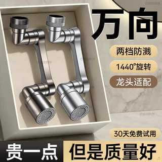 机械臂万向水龙头延伸器洗脸盆可旋转防溅水套装浴室外接神器通用
