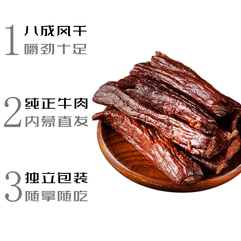 【蒙劲爽】缘古牛味8成风干牛肉干正宗内蒙特产手撕小零食