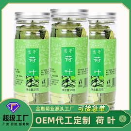 金惠菊梦OEM瓶装代用茶荷叶片20g贴牌花茶加工定制茶叶源头工厂
