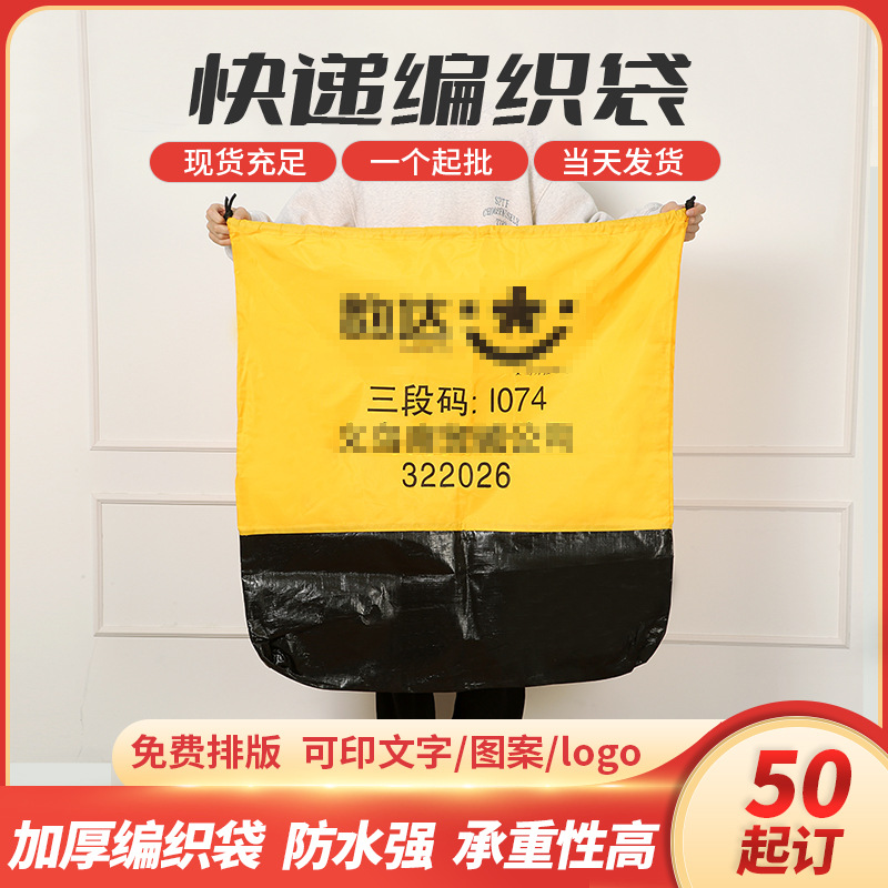 现货供应加厚加大快递袋 手提式束口快递包装袋 彩色PP塑料编织袋