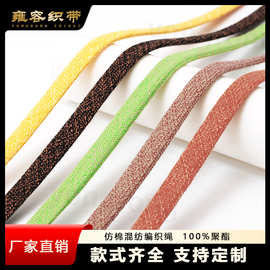 彩色仿棉编织扁绳卫衣帽绳间色裤腰绳鞋带帽带绳厂家直供