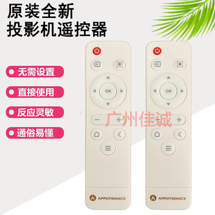 Original new Appotronics light peak projector/instrument remote control multi-function sensitive and accurate adaptation