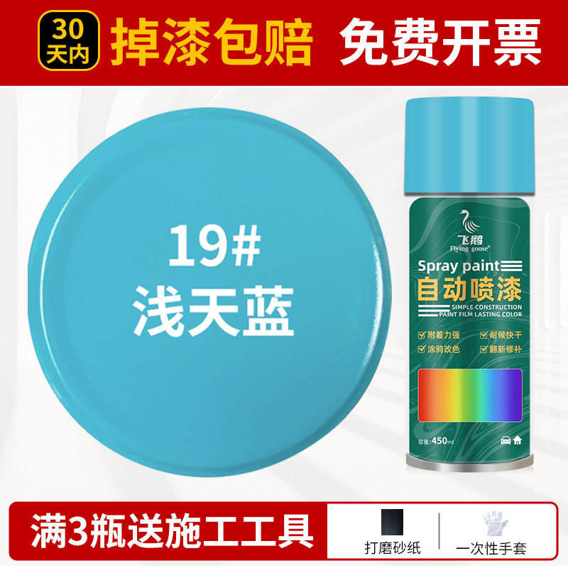 Light sky blue; 500ml/bottle