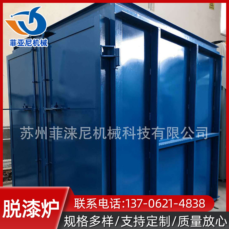 菲亚尼脱漆炉 热洁炉  脱塑炉